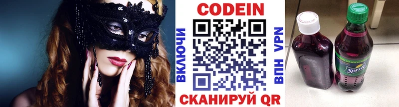Кодеиновый сироп Lean Purple Drank  Белорецк 